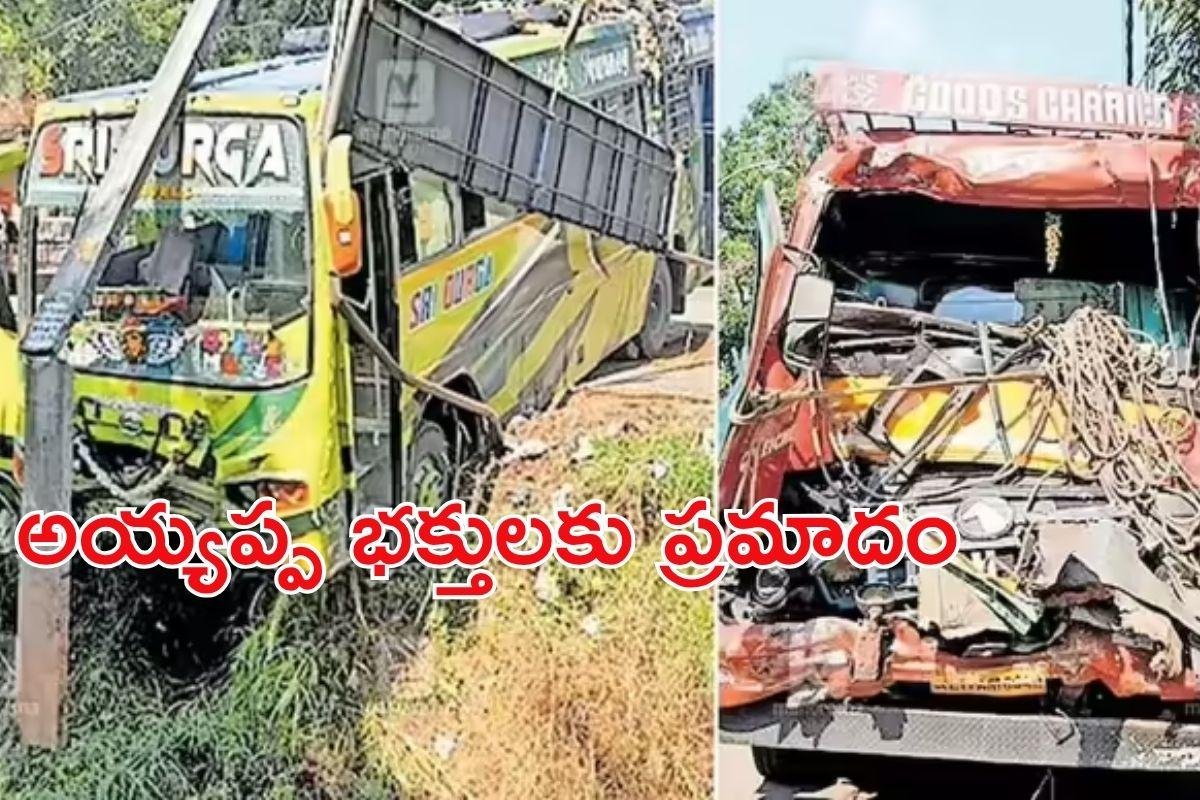 Sabarimala: శబరిమల యాత్రికులకు ప్రమాదం: ఏపీ భక్తుల బస్సును ఢీకొట్టిన లారీ